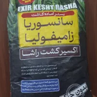 فروش خاک و کودهای تقویتی مخصوص گیاهان آپارتمانی