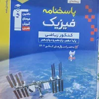 کتاب های  کنکور (تست قلم چی )