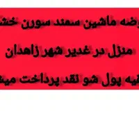 معاوضه خودرو با اپارتمان