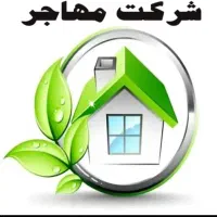 شرکت خدمات نظافتی مهاجر