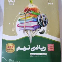 ریاضی نهم