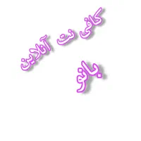 کافی نت آنلاین