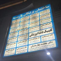 منشی مطب
