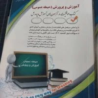 کتاب های آزمون استخدامی آموزگاری|کتاب و مجله آموزشی|رشت, نخودچر|دیوار