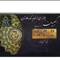 ربع سکه سال بالا