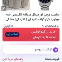 فروش ساعت|ساعت|تهران, بنی‌هاشم|دیوار