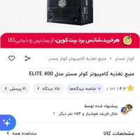 منبع تغذیه کامپیوتر|قطعات و لوازم جانبی رایانه|رشت, پل تالشان|دیوار