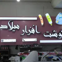 ضرر نمیکنی زنگ بزن|خدمات پیشه و مهارت|همدان, |دیوار