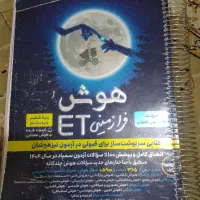 کتابهای تیزهوشان
