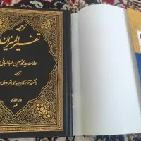تفسیر المیزان|کتاب و مجله مذهبی|تهران, ابوذر|دیوار