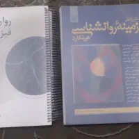 کتابای دانشگاهی کارشناس روانشناسی