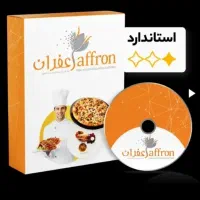 فروش نرم افزار زعفران ویژه فست فود و رستوران