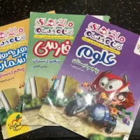 کتاب من و درسام علوم و هدیه و فارسی کلاس پنجم