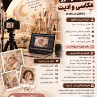 جذب کارآموز و نیروی آتلیه عکاسی