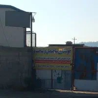 رهن واجاره انباری،دامداری