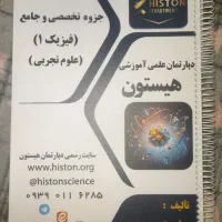 جزوه هیستون پایه دهم تجربی