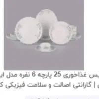 سرویس آرکوپال 26پارچه