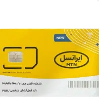 سیم کارت ایرانسل