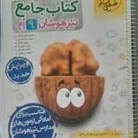 گام به گام نهم