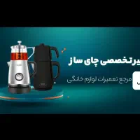 فروش وتعمیرانواع جاروهای شارژی،پرتابل،کوچک وبزرگ|جاروبرقی، جارو شارژی، بخارشو|اراک, |دیوار