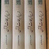 کتاب و دوست|کتاب و مجله مذهبی|تهران, شادآباد|دیوار