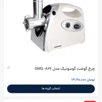 چرخ گوشت گوسونیک اصلی آک استفاده نشده