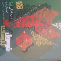 کتاب کنکور و امتحان نهایی رشته تجربی درحد نو هستند