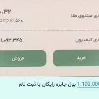 جایزه رایگان ببر