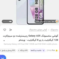 گوشی گلکسی A35 128 8 آکبند