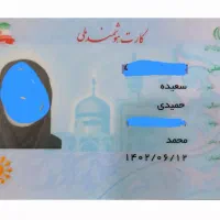 کارت ملی گمشده