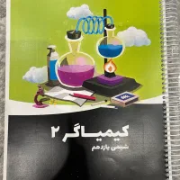 کیمیاگر۳/۲