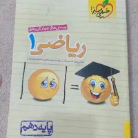 کتاب ریاضی ۱