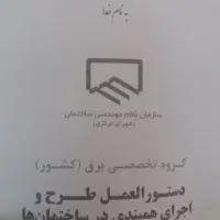 اجرای همبندی  در ساختمانها