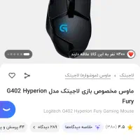 موس لاجیتکg402