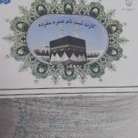 فروش فیش حج عمره