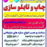 تابلو سازی *چلنیوم *چاپ بنر* کامپوزیت