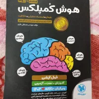 هوش کمپلکس نهم و هشتم