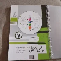 کتاب ریاضی امتحانی کتاب کار هفتم