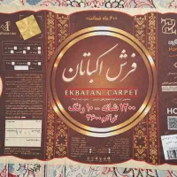 فرش ۱۲ متری نو|فرش|بیجار, |دیوار