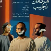 بلیت تاتر بی خوابی مردمان نجیبی دوشنبه