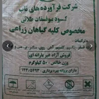 کود مواد الی کامل و رازی زیر شخم|خدمات باغبانی و درختکاری|کرمانشاه, |دیوار