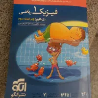 کتاب فیزیک