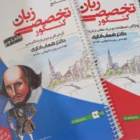 دوجلدی مبتکران زبان تخصصی