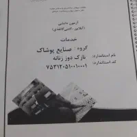 جزوه کامل خیاطی