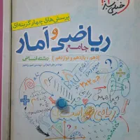 کتاب کنکوری رشته انسانی|کتاب و مجله آموزشی|قم, تولید دارو و یخچال|دیوار