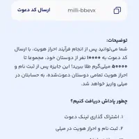 کد دعوت میلی