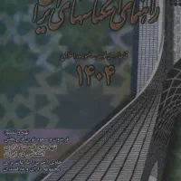 راهنمای اسکناس 1404 PDF