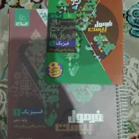 فیزیک دهم ریاضی فرمول ۲۰|کتاب و مجله آموزشی|قم, نیروگاه|دیوار