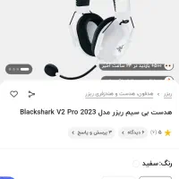هدست بی سیم ریزر مدل Blackshark V2 Pro 2023|قطعات و لوازم جانبی رایانه|تهران, هاشمی|دیوار