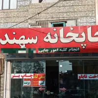 چاپخانه بنر